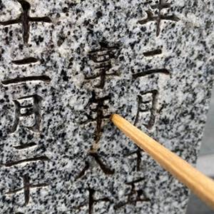 戒名など細かい文字を割り箸で掃除